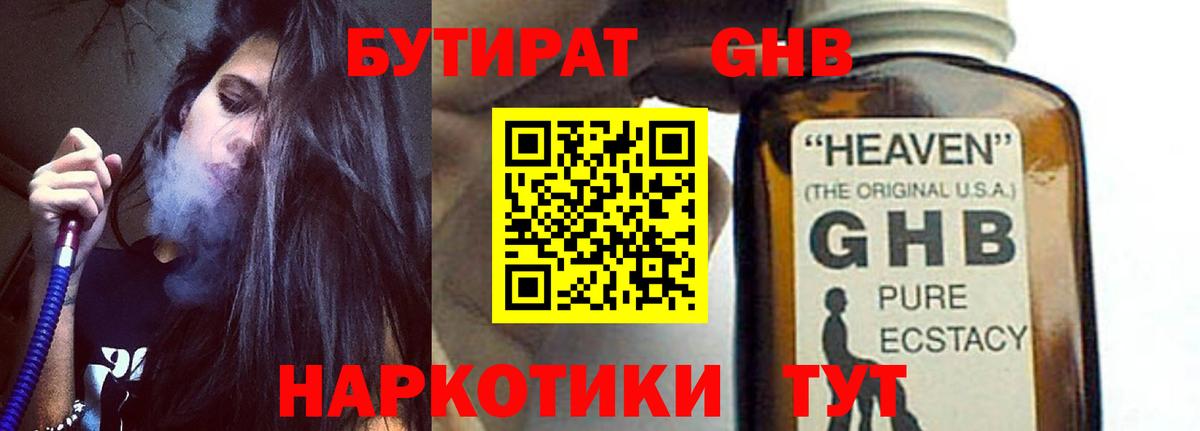 Бутират оксибутират Дедовск