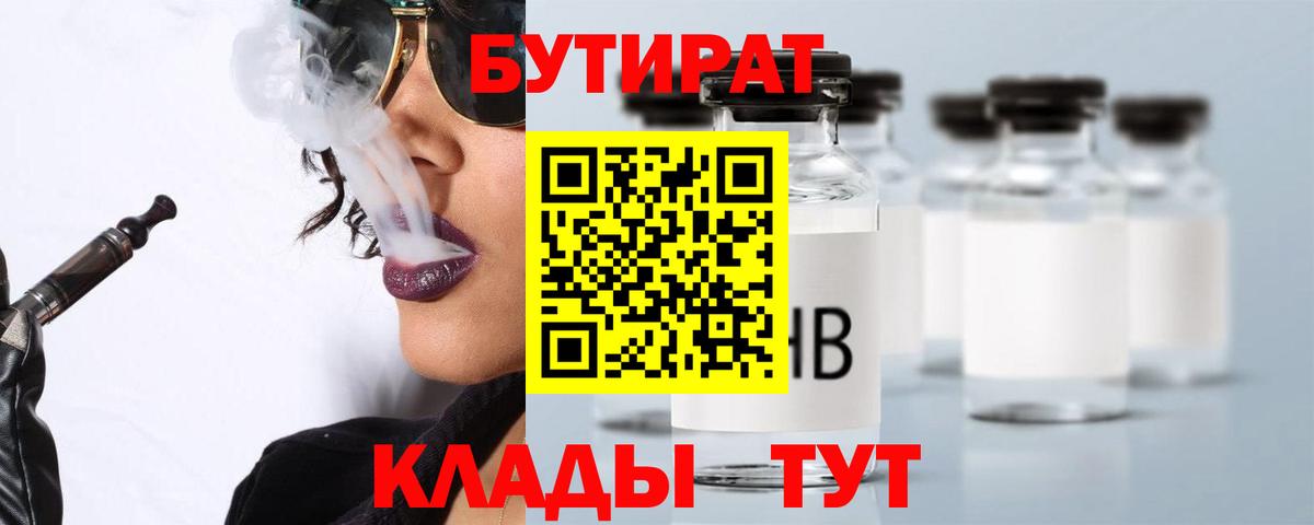 БУТИРАТ бутик  Вход с VPN  Дедовск 