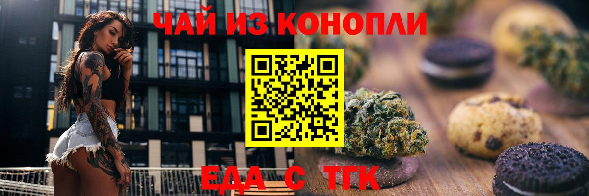 Печенье с ТГК конопля  Вход с VPN  Дедовск 