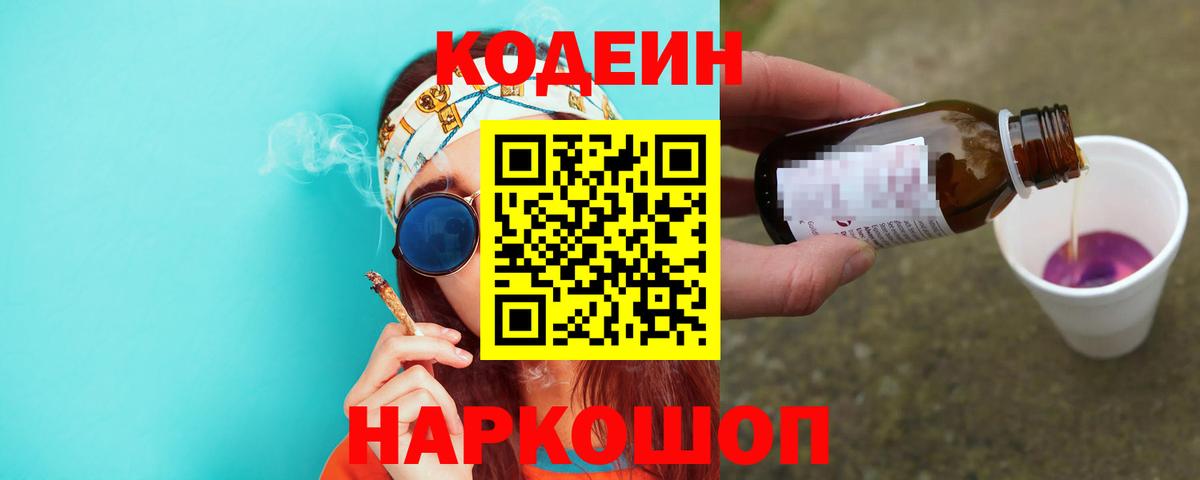 Codein Purple Drank  Вход с VPN  Дедовск  Кодеиновый сироп Lean Purple Drank 