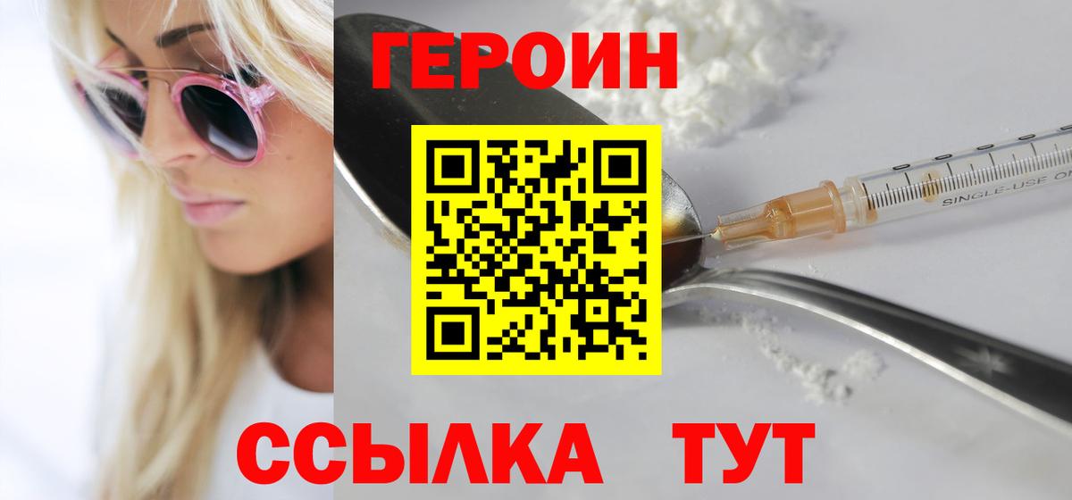 Героин белый  Героин  Дедовск  Вход с VPN 