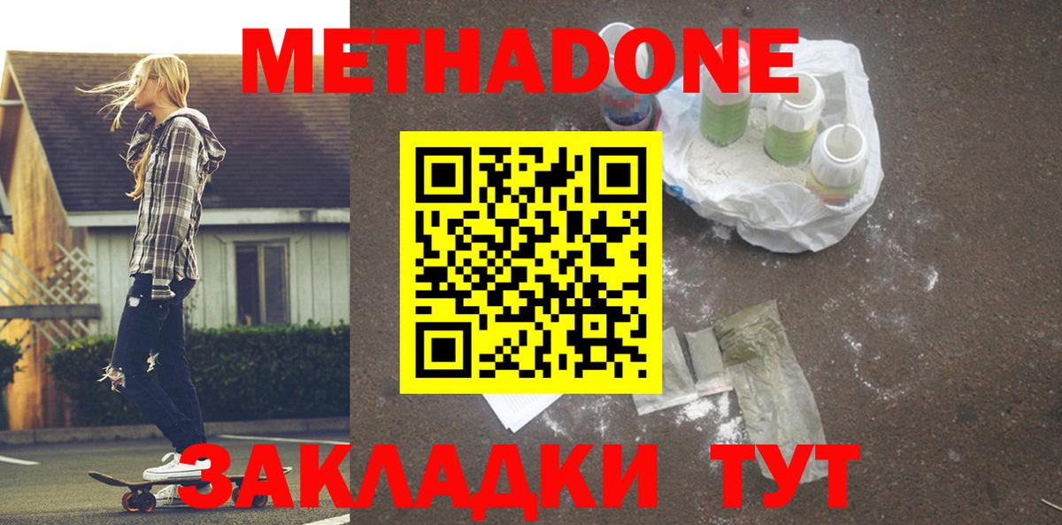 Дедовск  Метадон кристалл  Вход с VPN 