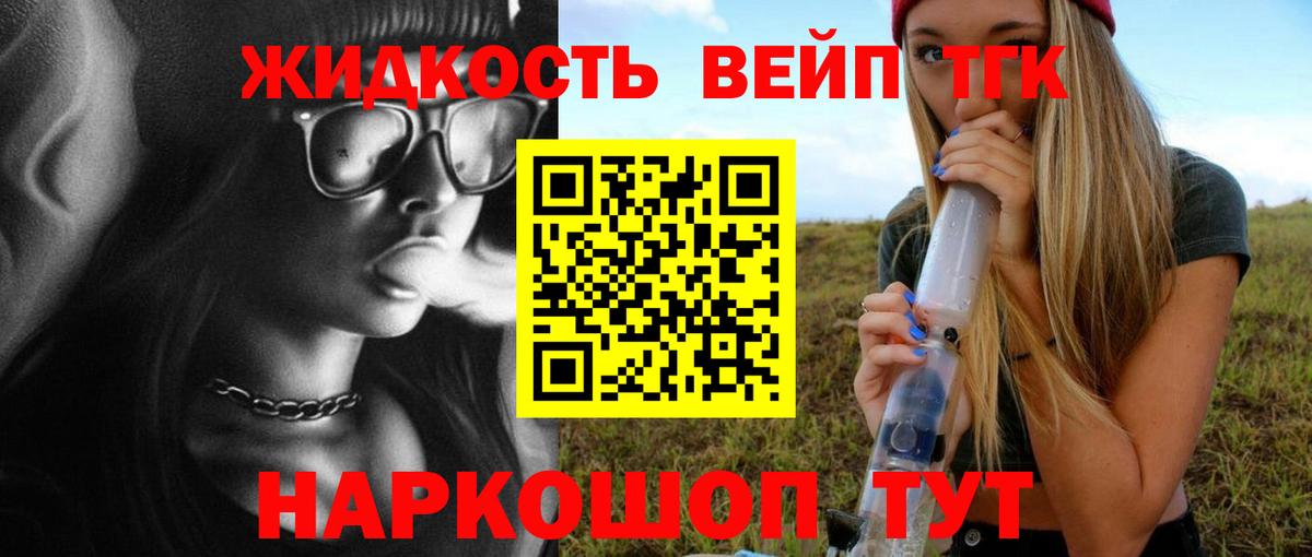 Дистиллят ТГК вейп с тгк Дедовск